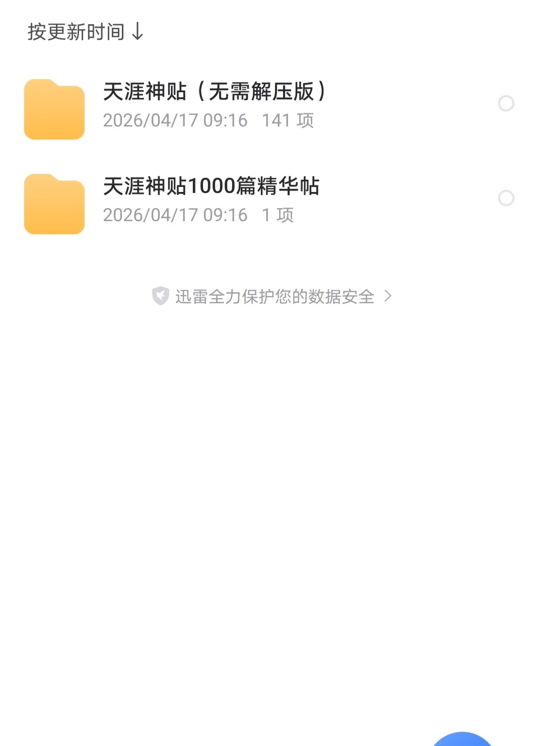 终于找到了，天涯神贴 +神贴精华篇
