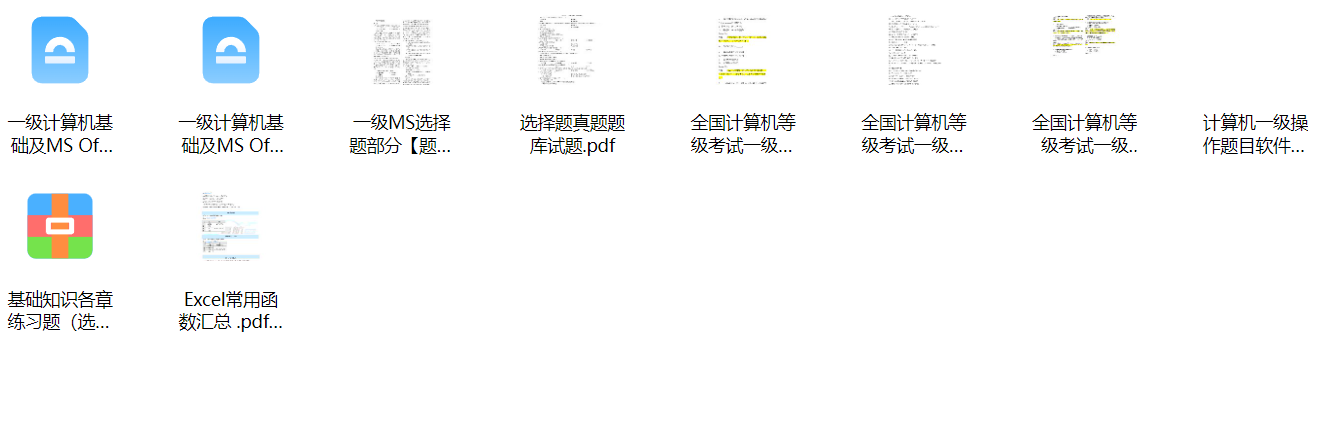 计算机一级资料