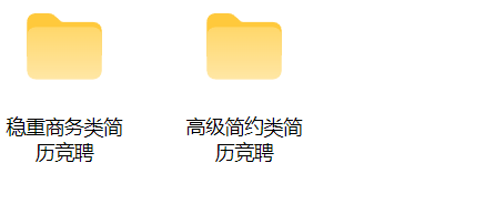 个人简历ppt模板 【超全竞聘模板 】