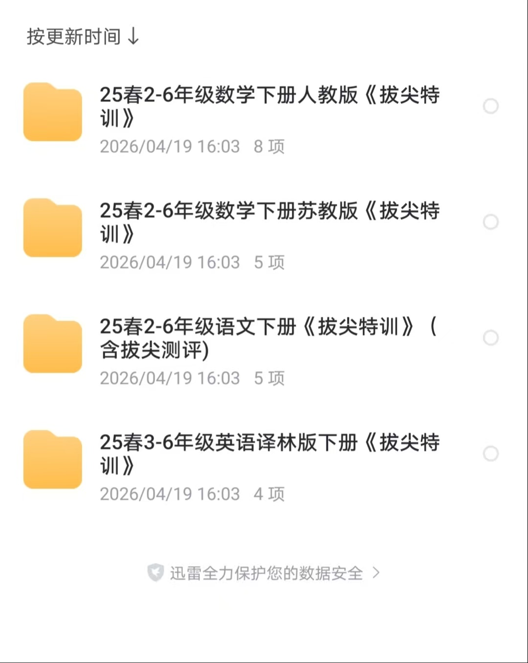 小学全套教辅资料