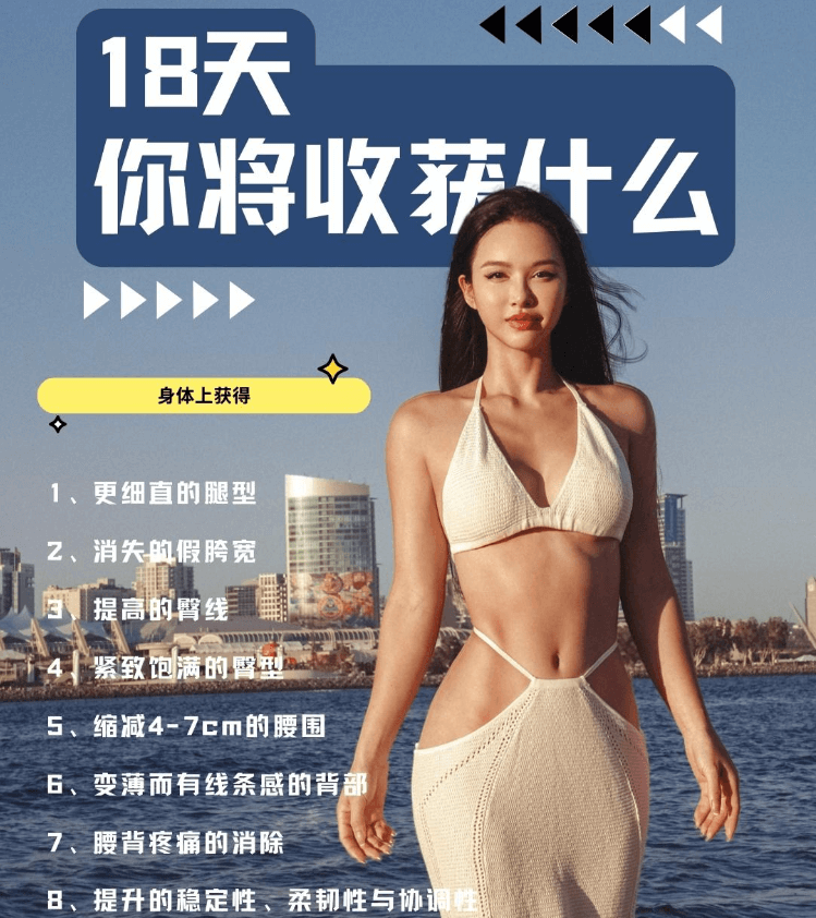 欧阳春晓：体态矫正·腰臀比雕刻【18天体态矫正，直腿瘦腰翘臀】