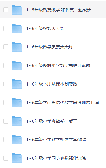 385本奥数竞赛类教辅汇总
