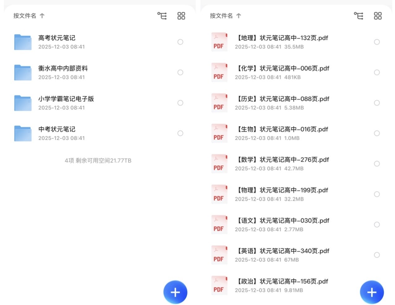 【精品付费资源】小红书上卖198一份，小初高名校全套知识总结笔记 ( 含状元笔记 + 内部资料 )
