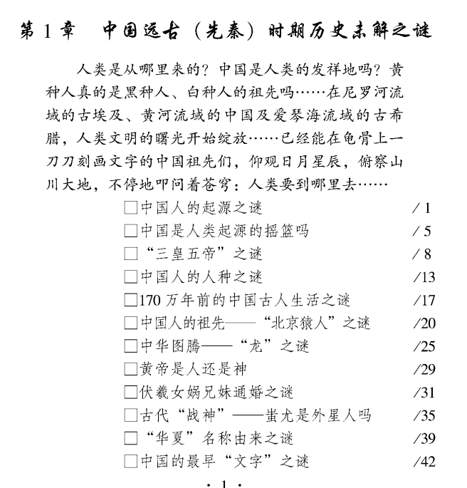 中国历史未解之谜全纪录