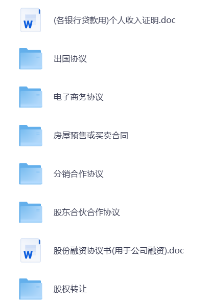 价值199元的900+份各行各业实用合同