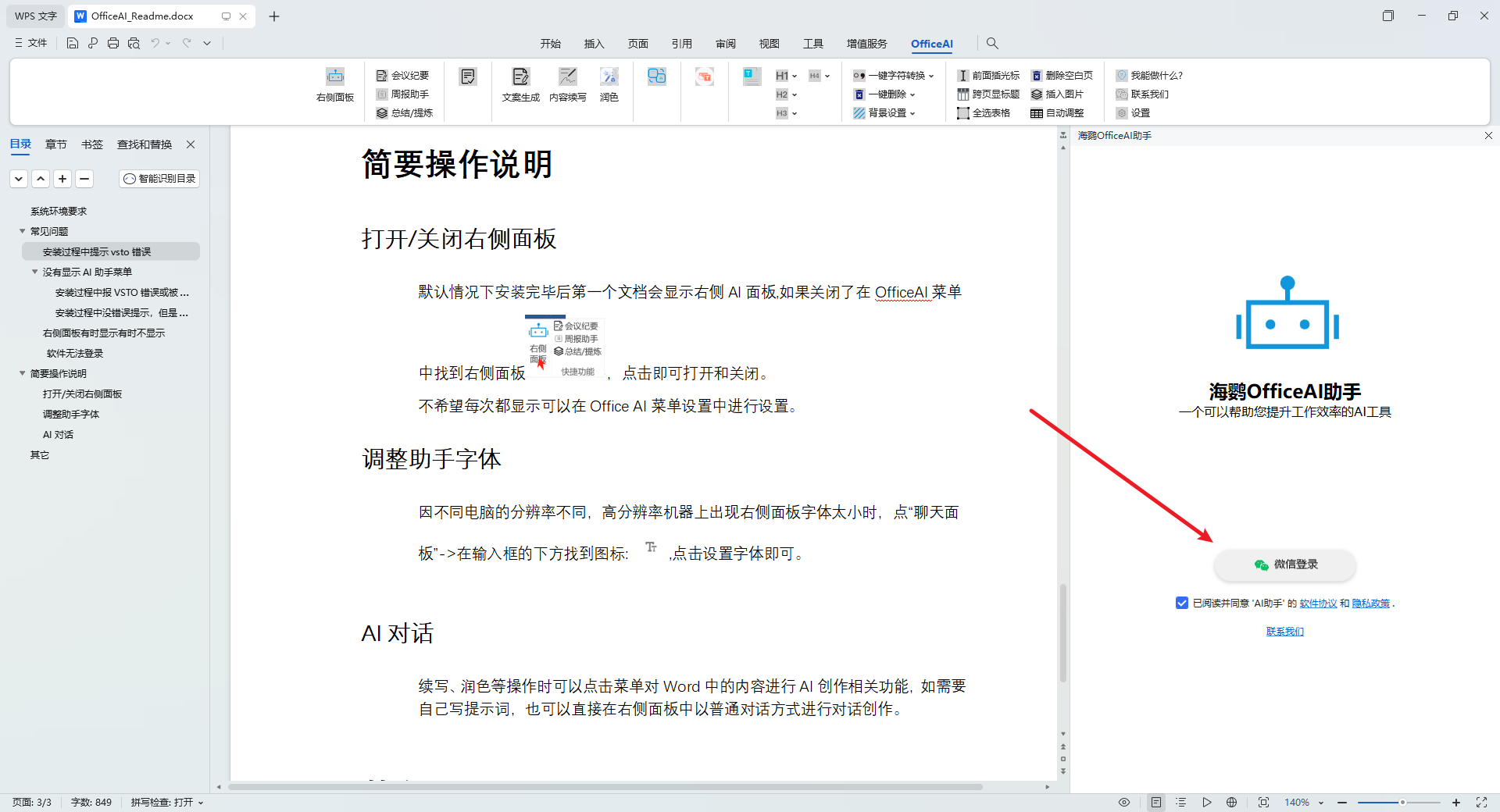 WPS永久激活版本，内置AI助手，解锁PDF编辑功能，再也不用花钱开会员了！