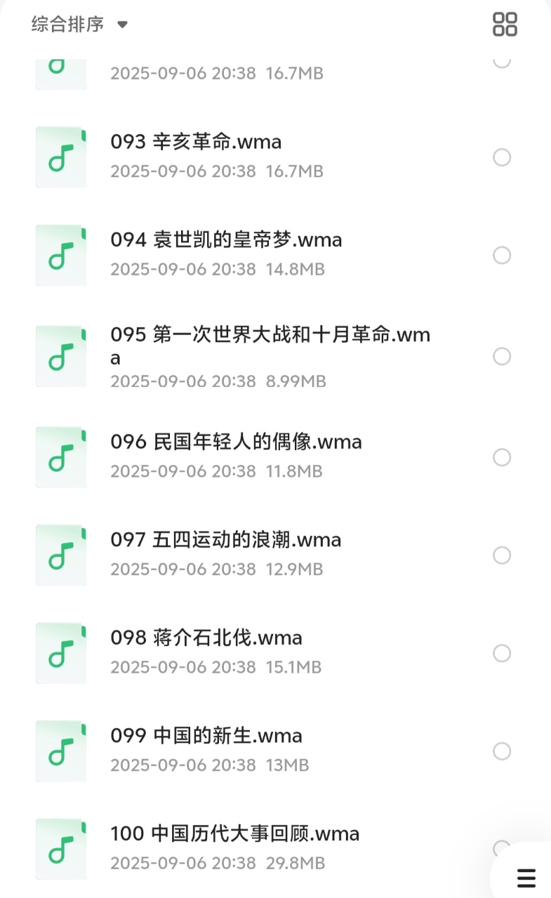 孩子必听的100个历史故事（完结）