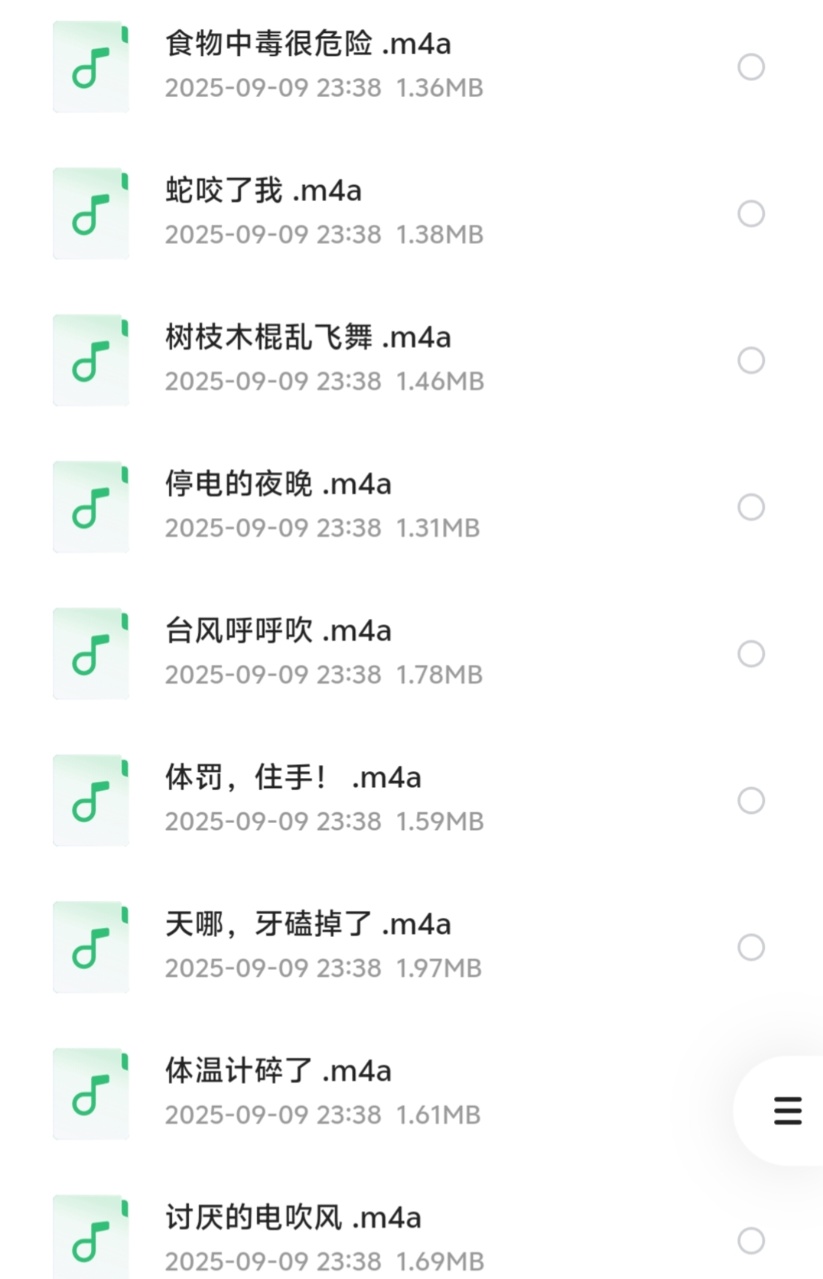 花了259，在某宝买来的儿童安全自救宝典 (一共142集)