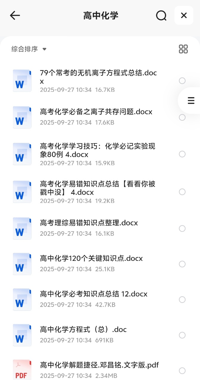 花了199买的【高中各科学习资料包】，做教辅资料赛道的，你一定会用到