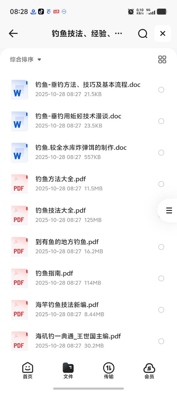 花了199买来的钓鱼技法、经验、工具类电子书【电子书】【多格式】 学习资料