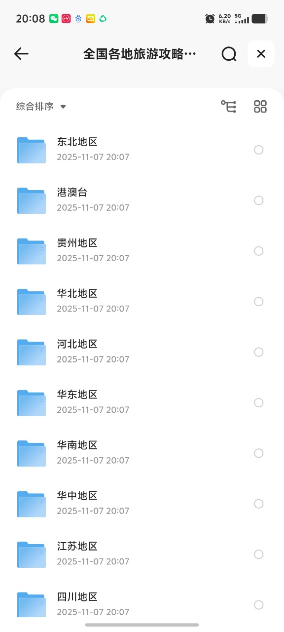 花了168买来的全国各地旅游攻略（旅行社内部版）