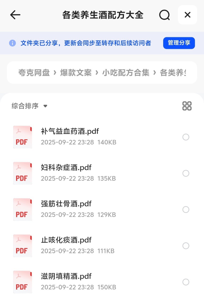 花了799，在一个老前辈那里买的各类养生酒配方大全