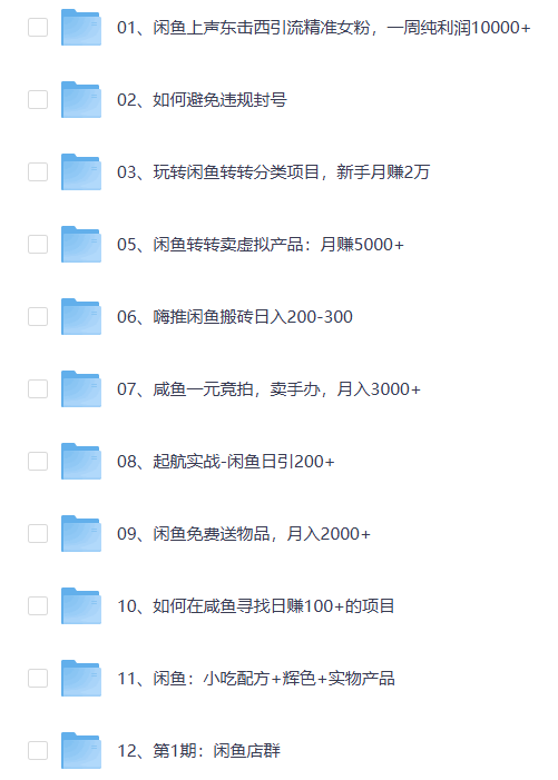 闲鱼开店 教程大全（价值2000元）限时免费，手慢无