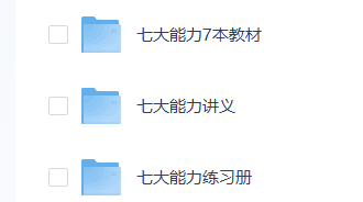 【幼小衔接】七大能力课程
