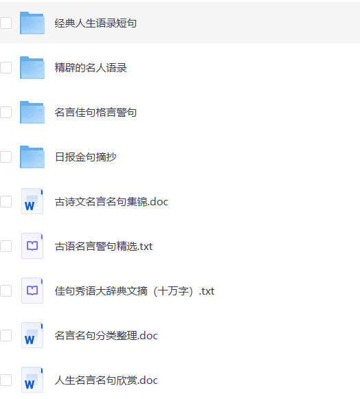 句透人生电子版，经典人生语录短句 名人名言佳句格言金句大全