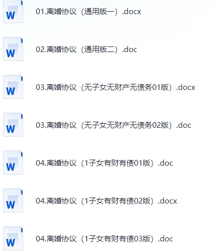 离婚合同离婚协议书模板