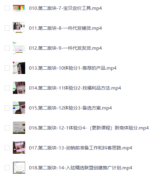 抖音小店运营零基础到精通