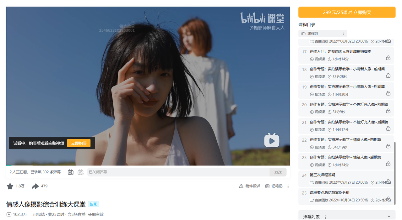 B站精品课《摄影师麻雀大人：从零开始人像摄影教学》适合摄影爱好者，专门教如何拍出好看的小姐姐~ 撩妹必备技能