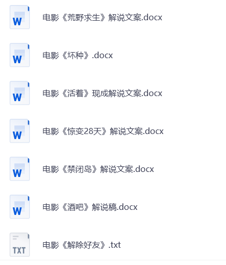 付费版电影解说稿 800份