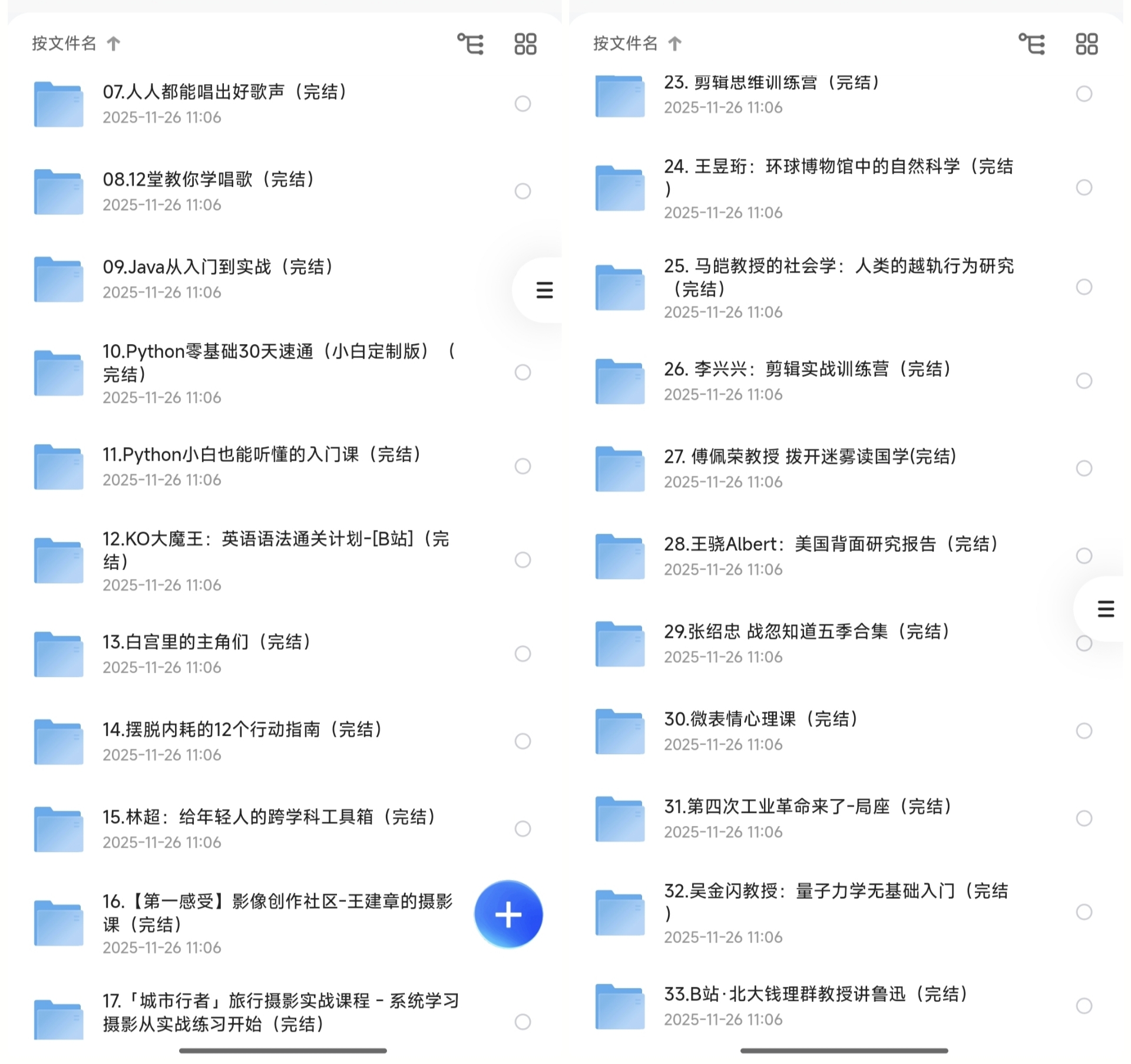 总价值远超2万，B站付费课程大合集，整整242套，共计1.4TB