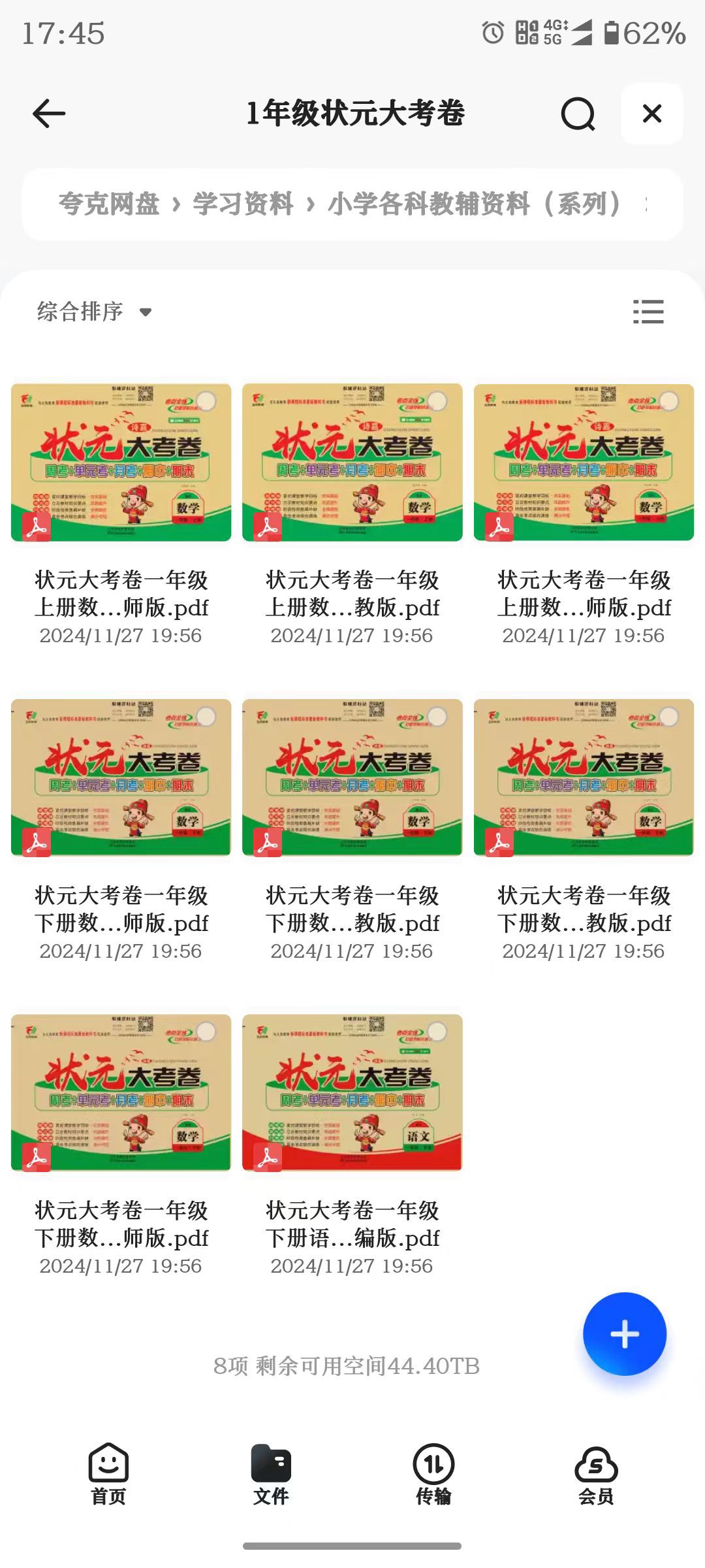 1-9年级教辅资料：淘宝花999买的中小学教辅资料，1-9年级全科75G
