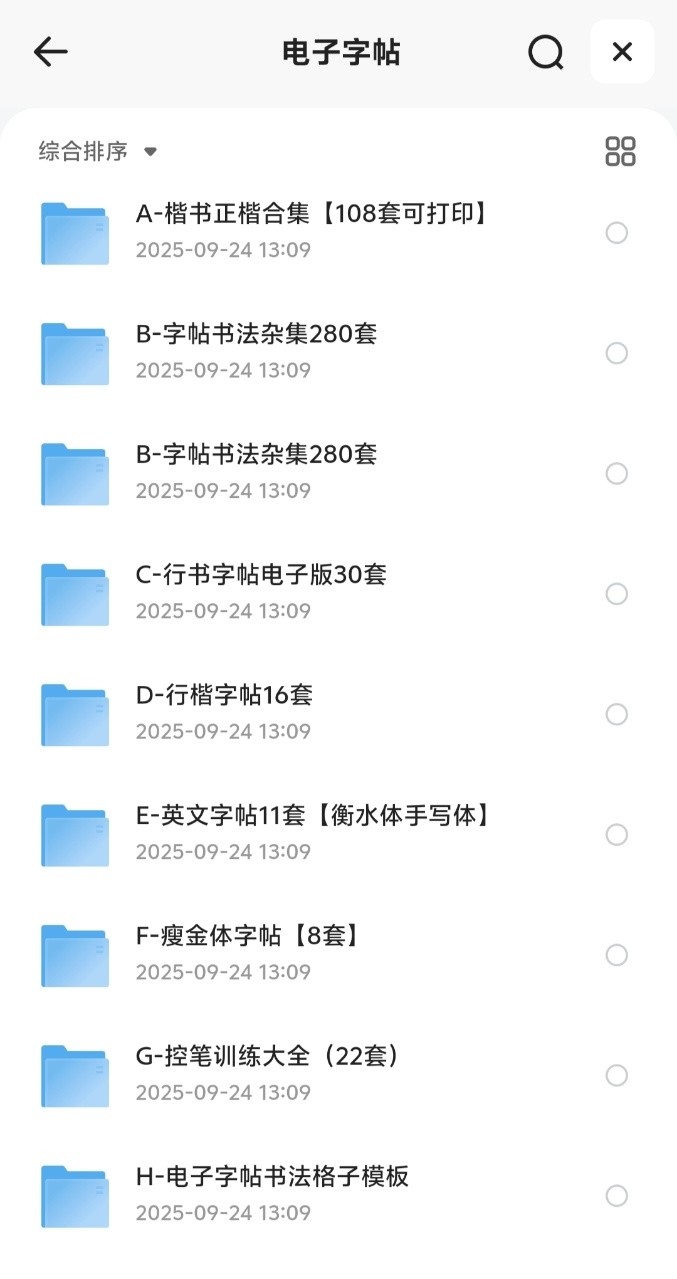 花了199，在淘宝买的电子字帖，各种各样的字帖都有