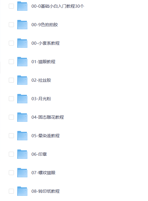 花费499从教培机构购买的美甲相关的新手教程合集【60.7GB]