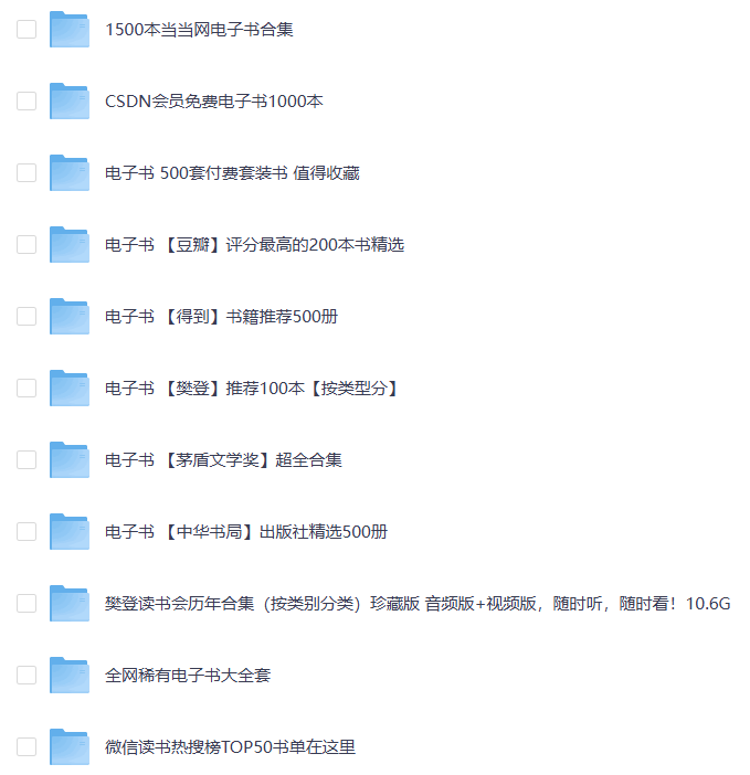 宝藏电子书，无偿分享给想变优秀的你