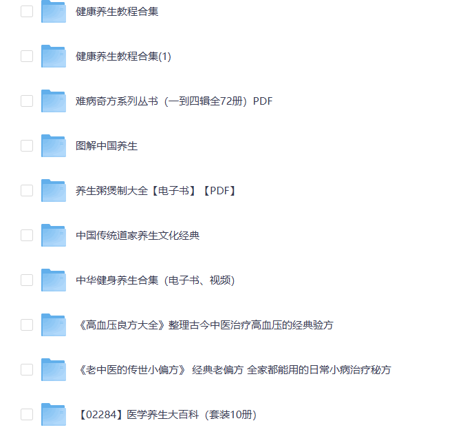 健康养生多领域资料合集（含教程/食疗/经络/疾病防治等资源）限时免费，手慢无