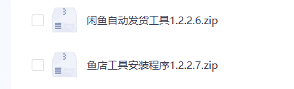 闲鱼自动发货软件,小黄鱼虚拟资料神器,零成本副业