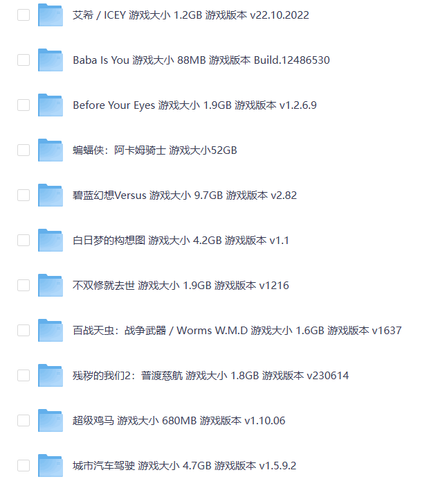 游戏软件资源大合集