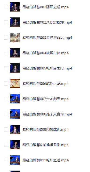曾仕强：易经的智慧102集