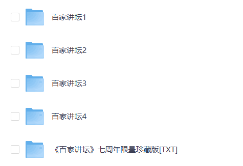 百家讲坛最全合集【468GB】附七周年限量珍藏版 南峰 素材资料 