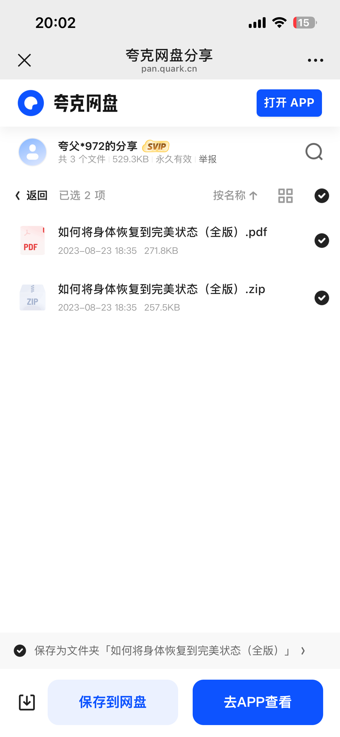 天涯那篇被转了上百万次的"身体恢复术"，我把全文整理出来了（建议收藏）