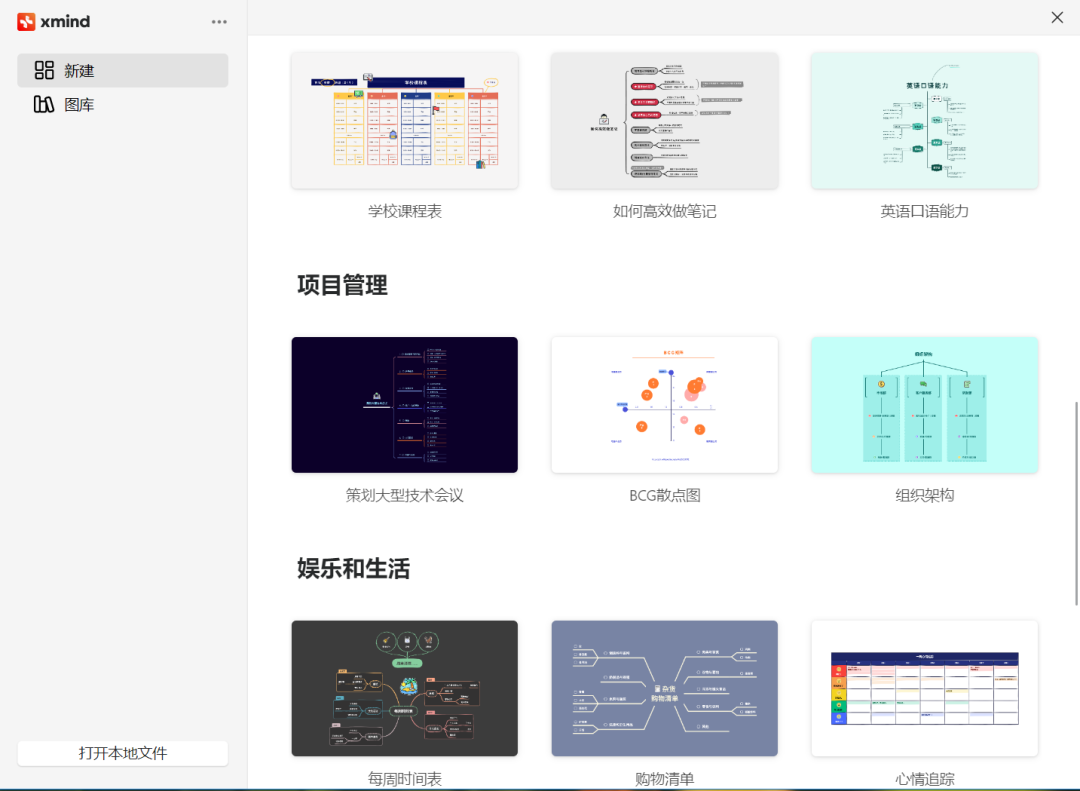 Xmind——集思维导图、头脑风暴、脑图、心智图、模板图库一体的可视化效率工具。