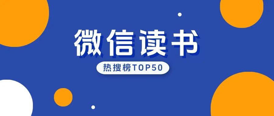 【精品书籍】微信读书2025年热搜趋势合集，千万书友收藏夹里的必选书单【1.4GB】