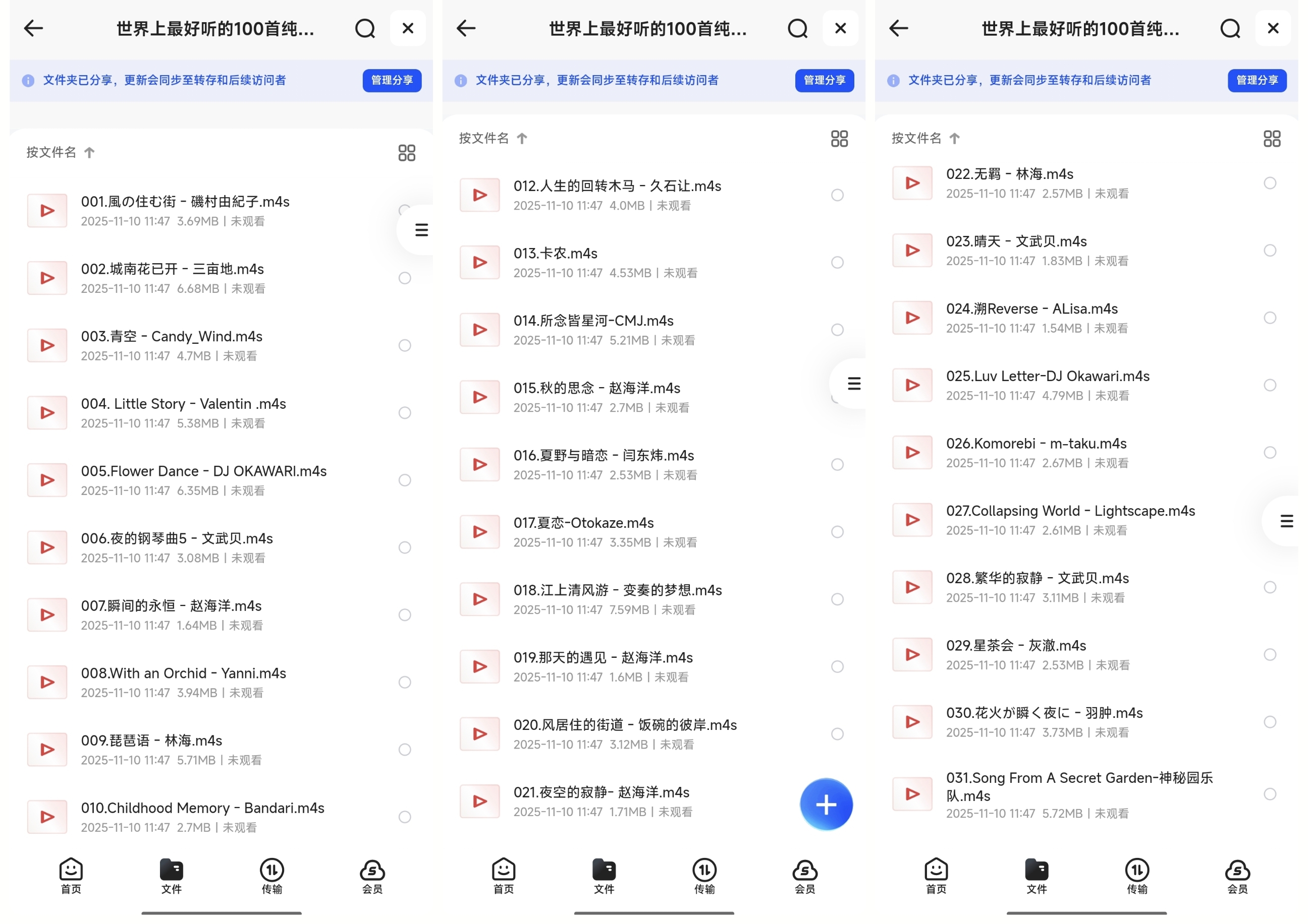【本人珍藏多年】超经典的 100 首无损纯音乐合集，适合助眠、看书、治愈心灵！