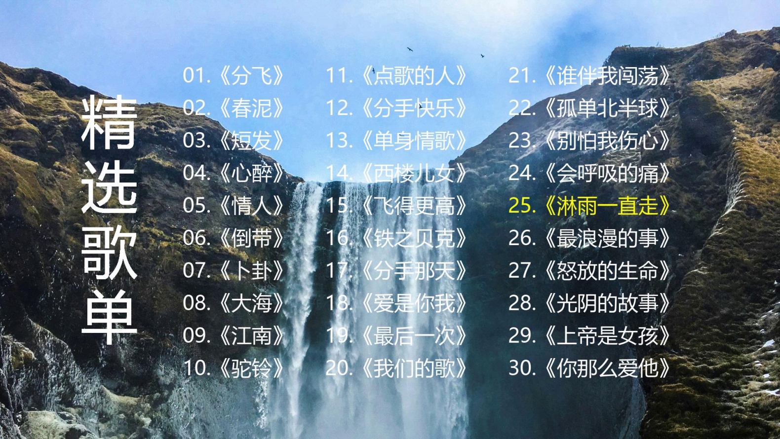 356首付费绝版歌曲 [转存即听] [320K/MP3] [3.5Ｇ]