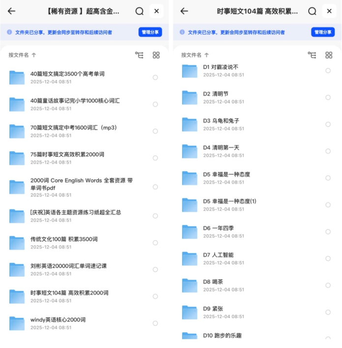 【稀有资源】超高含金量的英语单词记忆学习资料，整整3000份！