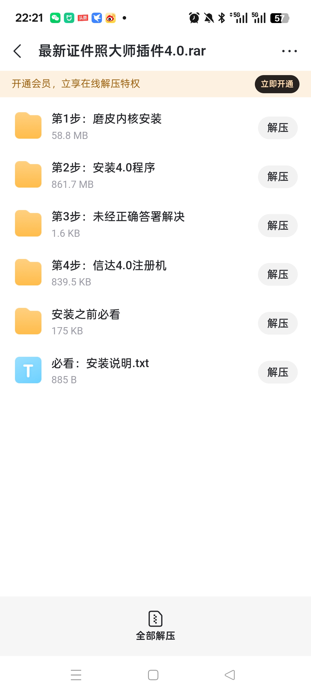 花了29.9在某宝买的ps插件，【最美证件照大师4.0】错过就没有了
