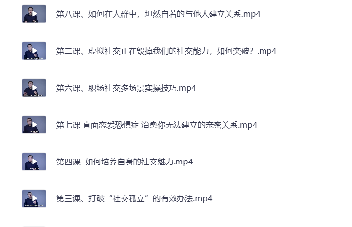 自我成长——攻克社交障碍