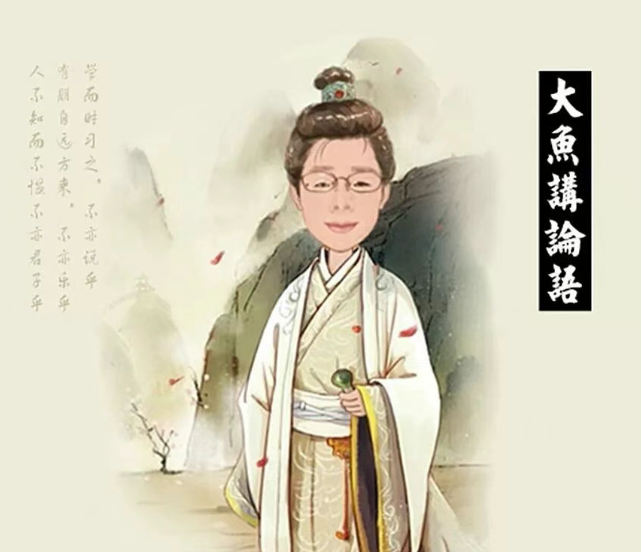 《大鱼讲论语》MP3音频合集