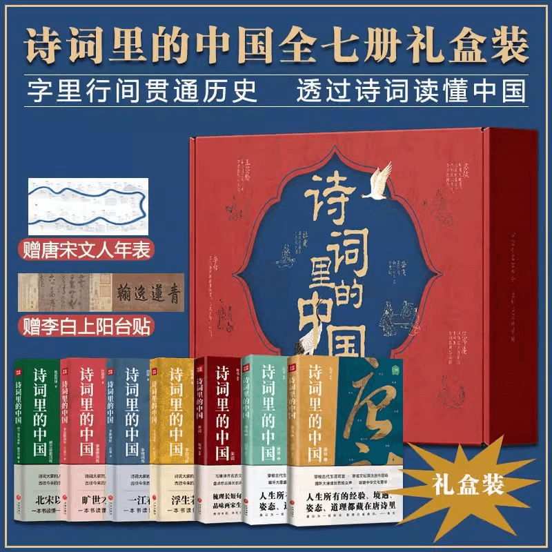 《诗词里的中国》全七册PDF