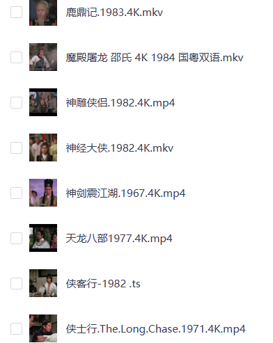 《金庸小说电影 合集》