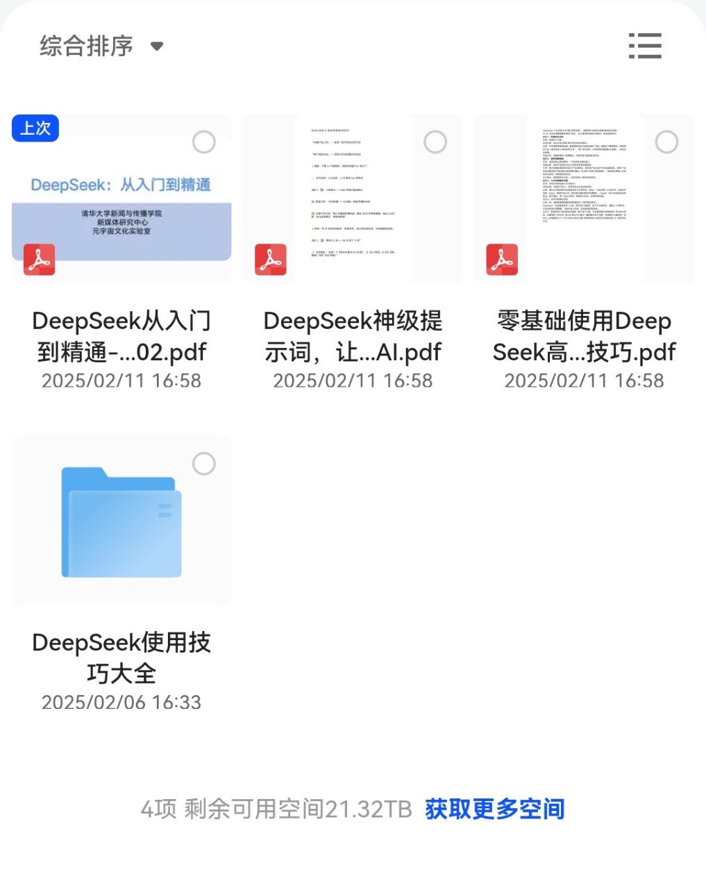 花了299，在同行那里买回来的deepseek教程（清华大学版本）