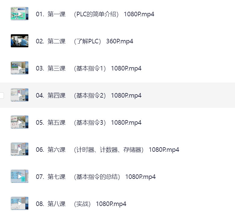 PLC编程入门视频教程