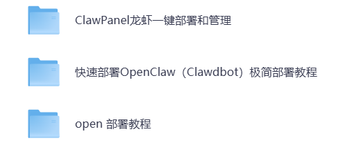   【火爆资源 】爆火全网【OpenClaw 小龙虾】一键部署 全教程