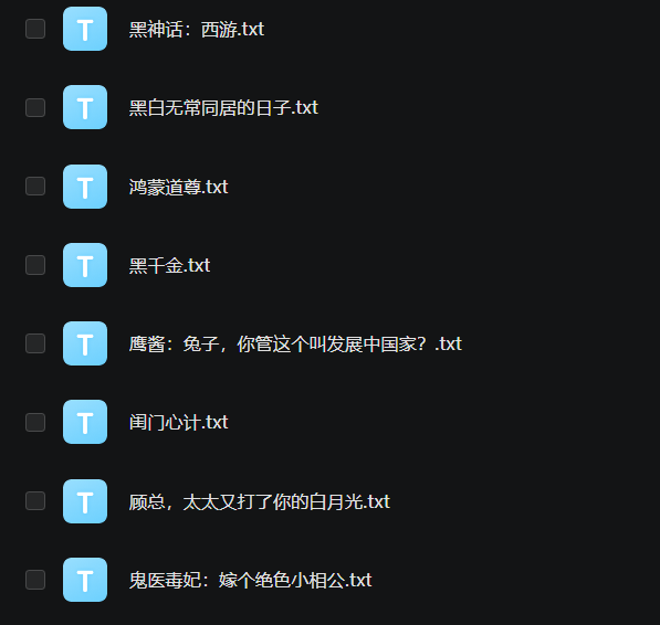 小说精校合集