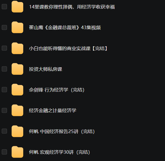 【金融优质教程合集】