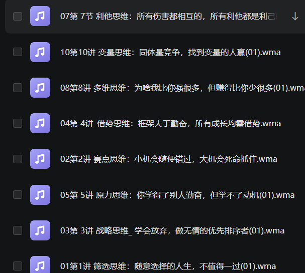 【教程】个人爆发式成长的25种思维